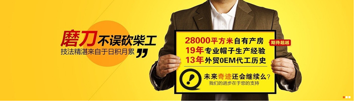 帽子工廠，太陽帽工廠，浙江高普服飾